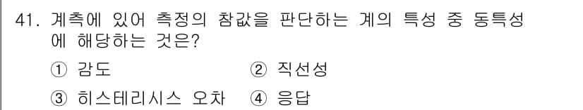 에너지관리기사 2021년 41번 - 정답과 핵심 포인트를 검수 중인 기출문제
