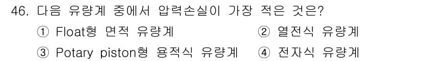 에너지관리기사 2021년 46번 - 정답과 핵심 포인트를 검수 중인 기출문제