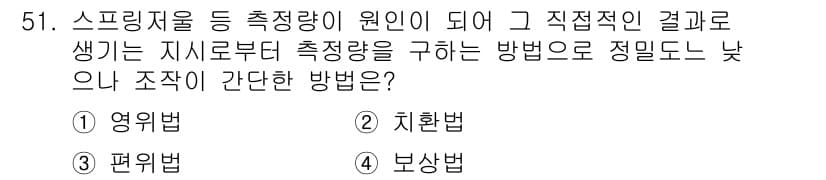 에너지관리기사 2021년 51번 - 정답과 핵심 포인트를 검수 중인 기출문제