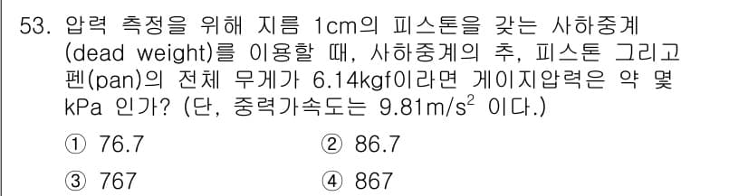 에너지관리기사 2021년 53번 - 정답과 핵심 포인트를 검수 중인 기출문제