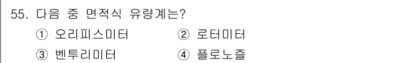 에너지관리기사 2021년 55번 - 정답과 핵심 포인트를 검수 중인 기출문제