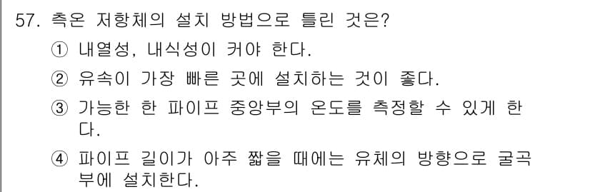 에너지관리기사 2021년 57번 - 정답과 핵심 포인트를 검수 중인 기출문제