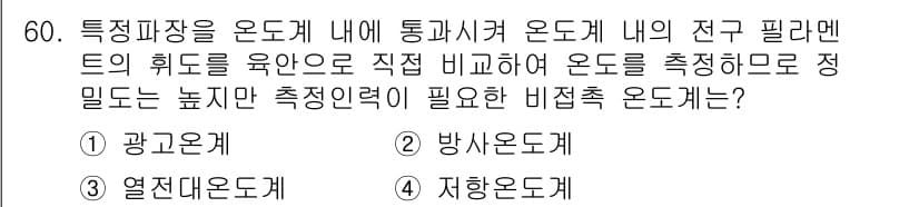 에너지관리기사 2021년 60번 - 정답과 핵심 포인트를 검수 중인 기출문제
