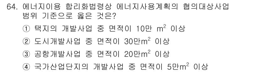 에너지관리기사 2021년 64번 - 정답과 핵심 포인트를 검수 중인 기출문제