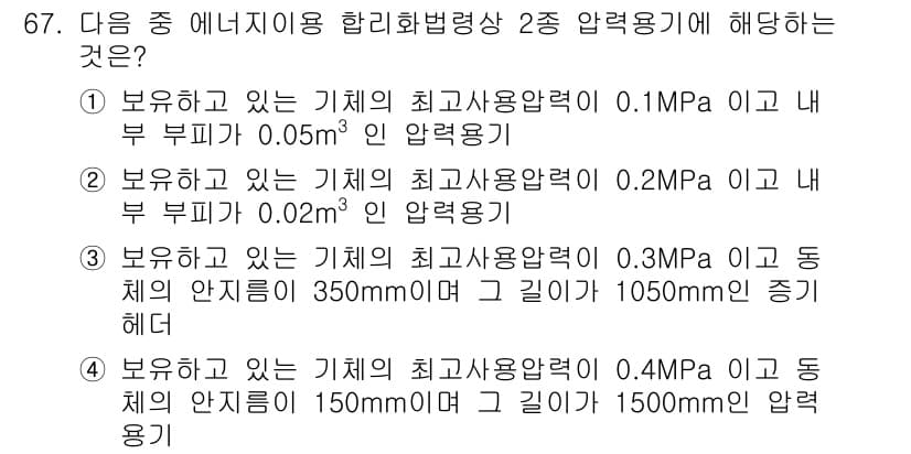 에너지관리기사 2021년 67번 - 정답과 핵심 포인트를 검수 중인 기출문제