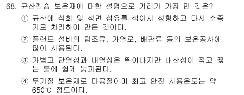 에너지관리기사 2021년 68번 - 정답과 핵심 포인트를 검수 중인 기출문제