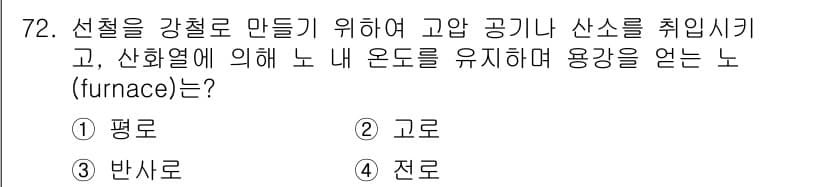 에너지관리기사 2021년 73번 - 정답과 핵심 포인트를 검수 중인 기출문제