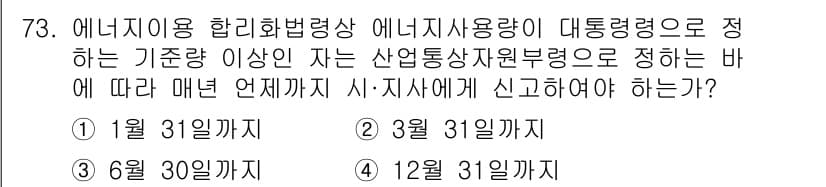 에너지관리기사 2021년 74번 - 정답과 핵심 포인트를 검수 중인 기출문제
