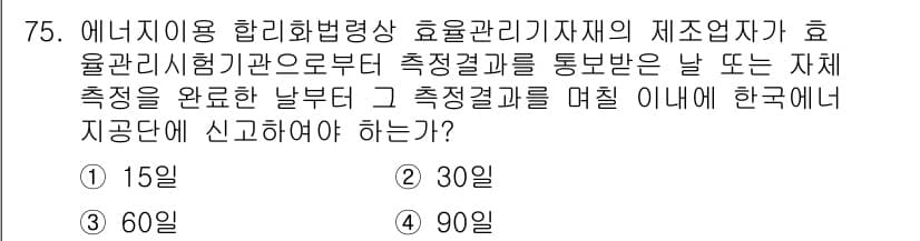 에너지관리기사 2021년 76번 - 정답과 핵심 포인트를 검수 중인 기출문제