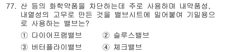 에너지관리기사 2021년 78번 - 정답과 핵심 포인트를 검수 중인 기출문제