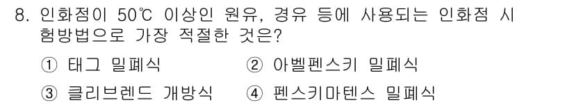 에너지관리기사 2021년 8번 - 정답과 핵심 포인트를 검수 중인 기출문제