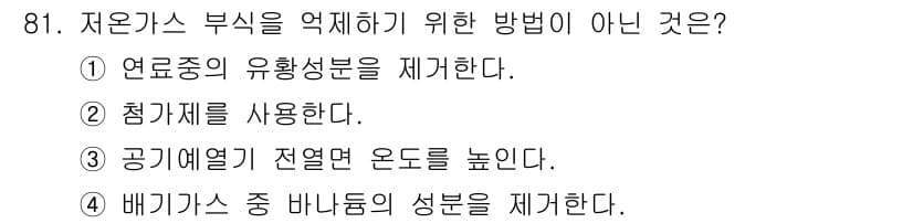 에너지관리기사 2021년 82번 - 정답과 핵심 포인트를 검수 중인 기출문제