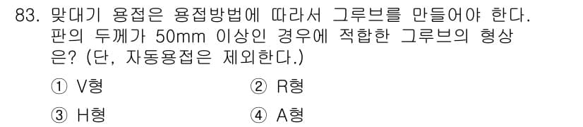 에너지관리기사 2021년 84번 - 정답과 핵심 포인트를 검수 중인 기출문제