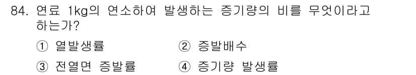 에너지관리기사 2021년 85번 - 정답과 핵심 포인트를 검수 중인 기출문제