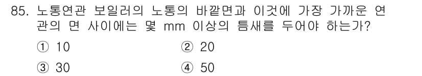 에너지관리기사 2021년 86번 - 정답과 핵심 포인트를 검수 중인 기출문제
