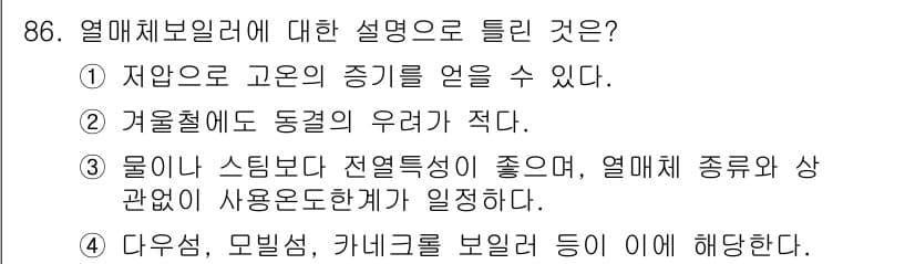 에너지관리기사 2021년 87번 - 정답과 핵심 포인트를 검수 중인 기출문제