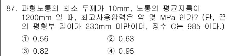 에너지관리기사 2021년 88번 - 정답과 핵심 포인트를 검수 중인 기출문제