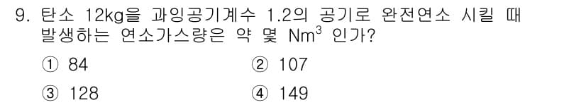 에너지관리기사 2021년 9번 - 정답과 핵심 포인트를 검수 중인 기출문제