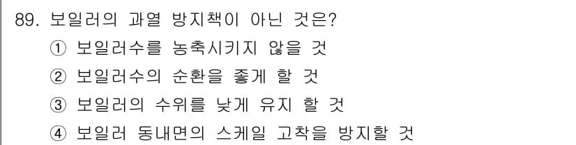 에너지관리기사 2021년 90번 - 정답과 핵심 포인트를 검수 중인 기출문제