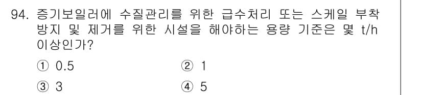 에너지관리기사 2021년 95번 - 정답과 핵심 포인트를 검수 중인 기출문제
