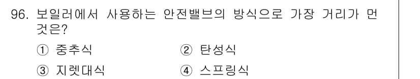 에너지관리기사 2021년 97번 - 정답과 핵심 포인트를 검수 중인 기출문제