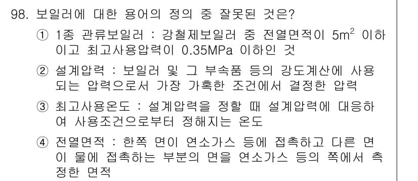 에너지관리기사 2021년 99번 - 정답과 핵심 포인트를 검수 중인 기출문제