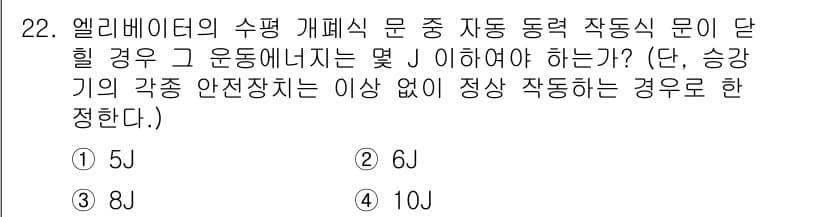 승강기기사 2021년 22번 - 정답과 핵심 포인트를 검수 중인 기출문제