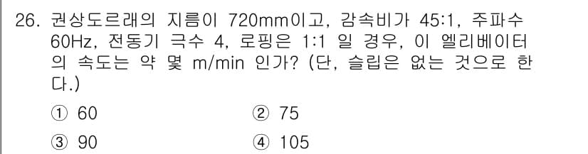 승강기기사 2021년 26번 - 정답과 핵심 포인트를 검수 중인 기출문제