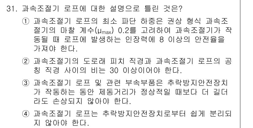 승강기기사 2021년 31번 - 정답과 핵심 포인트를 검수 중인 기출문제