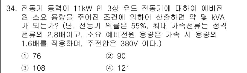 승강기기사 2021년 34번 - 정답과 핵심 포인트를 검수 중인 기출문제