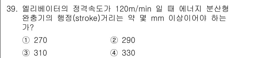 승강기기사 2021년 39번 - 정답과 핵심 포인트를 검수 중인 기출문제