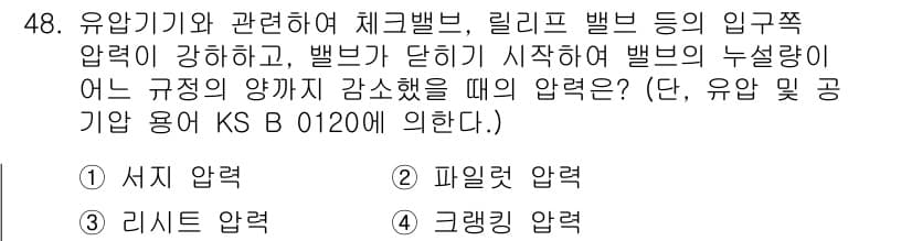 승강기기사 2021년 48번 - 정답과 핵심 포인트를 검수 중인 기출문제
