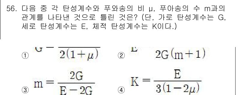 승강기기사 2021년 56번 - 이 문제는 탄성계수와 푸아송 비의 관계를 나타내는 식을 이용하여 해결할 ... 에 관한 핵심 기출문제
