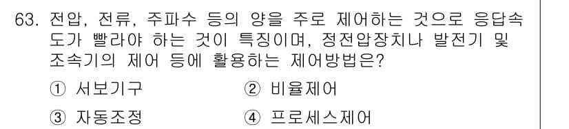 승강기기사 2021년 63번 - 정답과 핵심 포인트를 검수 중인 기출문제