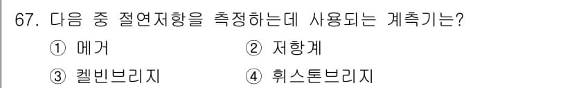 승강기기사 2021년 67번 - 정답은 1. 메가입니다. 메가는 정밀한 측정이 필요할 때 주로 사용되며,... 에 관한 핵심 기출문제