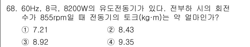 승강기기사 2021년 68번 - 정답과 핵심 포인트를 검수 중인 기출문제