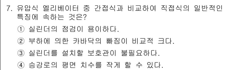 승강기기사 2021년 7번 - 정답과 핵심 포인트를 검수 중인 기출문제