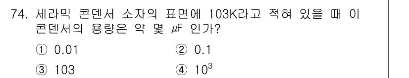 승강기기사 2021년 74번 - 정답과 핵심 포인트를 검수 중인 기출문제