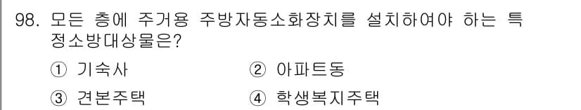 건축설비기사 2021년 100번 - 정답은 3번 '학생복지주택'입니다. 이는 다인숙소로서 주거용 화장실이 필... 에 관한 핵심 기출문제