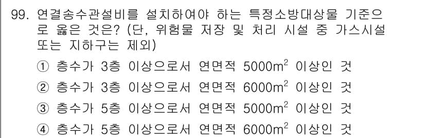 건축설비기사 2021년 101번 - 먼저 문제의 핵심 조건과 판단 기준을 차례대로 정리해야 합니다. 제시된 ... 에 관한 핵심 기출문제