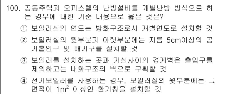 건축설비기사 2021년 102번 - 먼저 문제의 핵심 조건과 판단 기준을 차례대로 정리해야 합니다. 제시된 ... 에 관한 핵심 기출문제