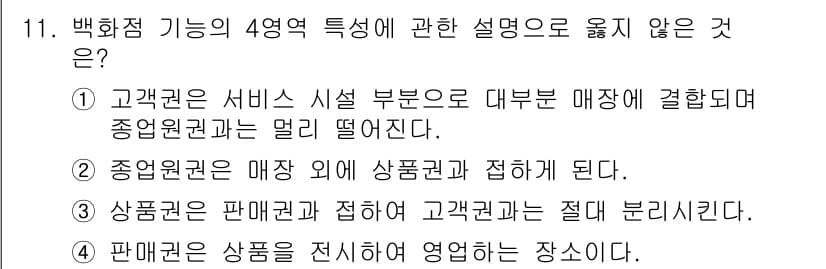 건축설비기사 2021년 11번 - 정답과 핵심 포인트를 검수 중인 기출문제