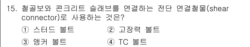 건축설비기사 2021년 15번 - 정답과 핵심 포인트를 검수 중인 기출문제