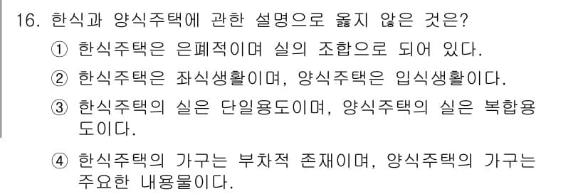 건축설비기사 2021년 16번 - 정답과 핵심 포인트를 검수 중인 기출문제