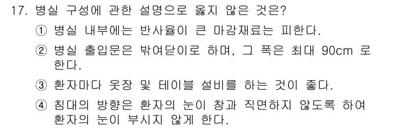 건축설비기사 2021년 17번 - 2번이 정답입니다. 병실 출입문은 환자의 접근성을 고려하여 충분한 폭을 ... 에 관한 핵심 기출문제