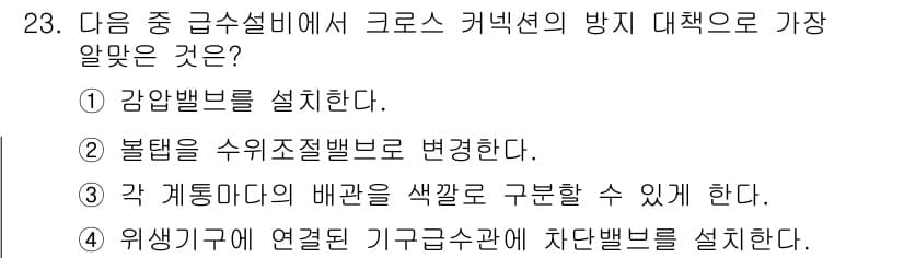 건축설비기사 2021년 23번 - 정답과 핵심 포인트를 검수 중인 기출문제