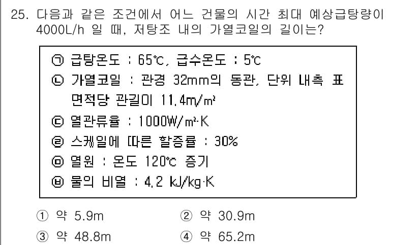 건축설비기사 2021년 25번 - 정답과 핵심 포인트를 검수 중인 기출문제