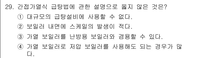 건축설비기사 2021년 29번 - 정답과 핵심 포인트를 검수 중인 기출문제