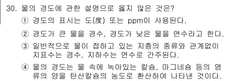 건축설비기사 2021년 30번 - 정답과 핵심 포인트를 검수 중인 기출문제