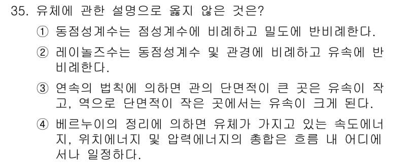 건축설비기사 2021년 35번 - 정답과 핵심 포인트를 검수 중인 기출문제